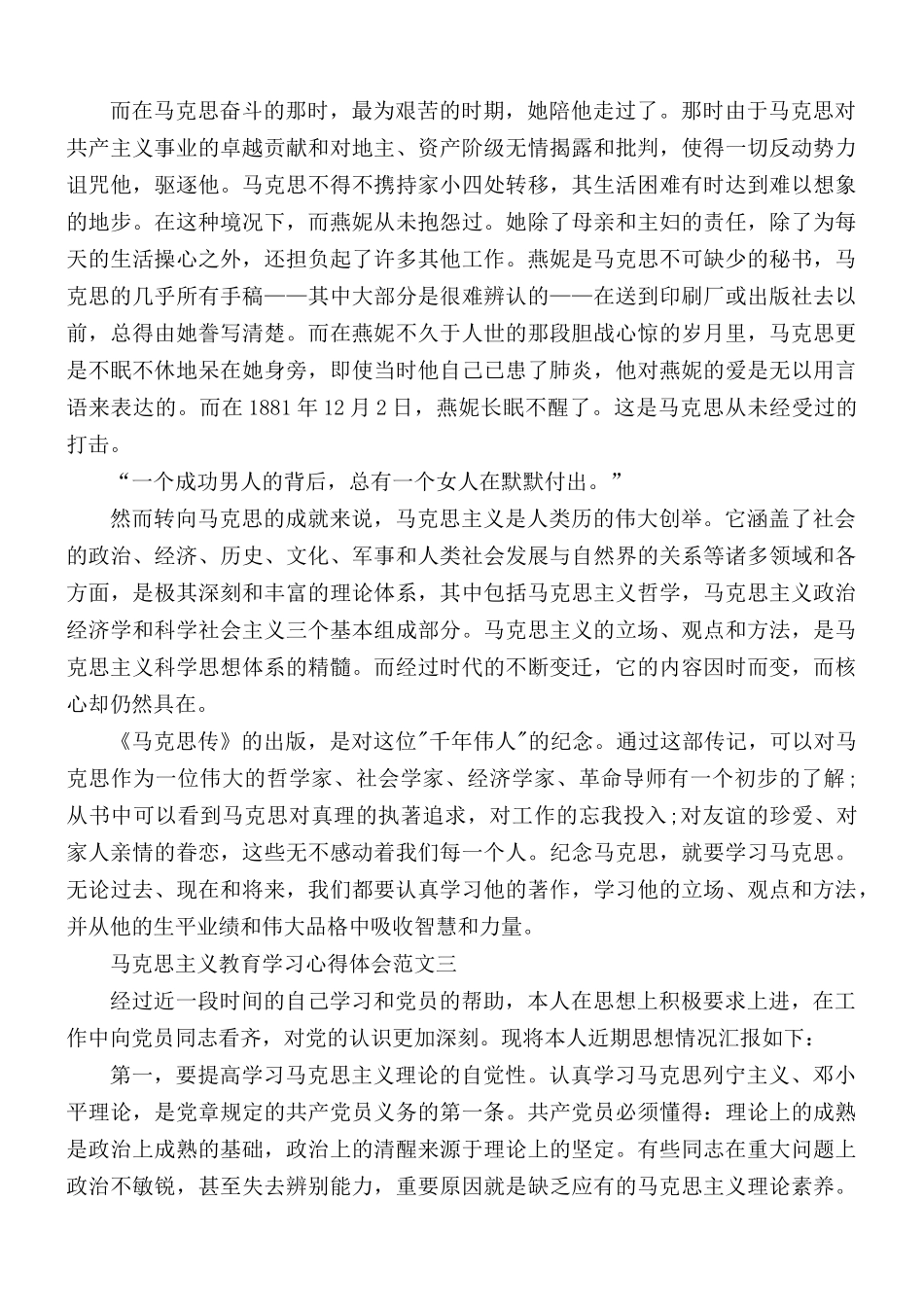 马克思主义教育学习心得合集五篇.docx_第3页