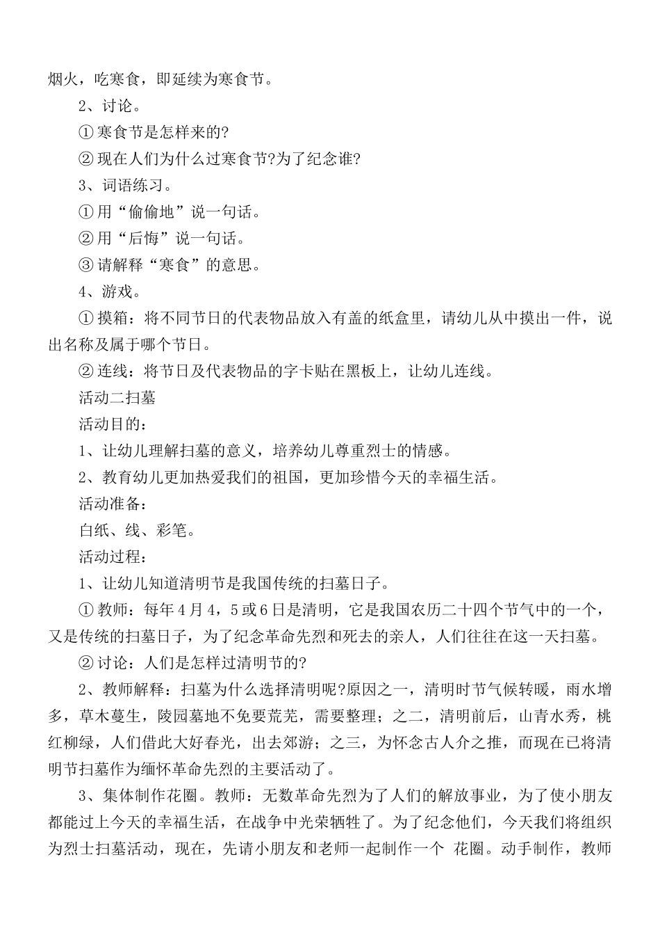 幼儿园清明节活动方案合集3篇.docx_第2页