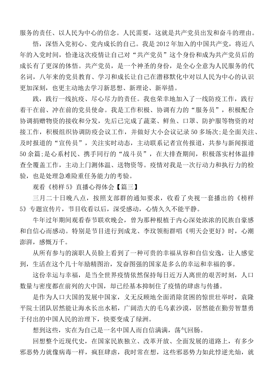 观看《榜样5》直播心得体会5篇.docx_第2页
