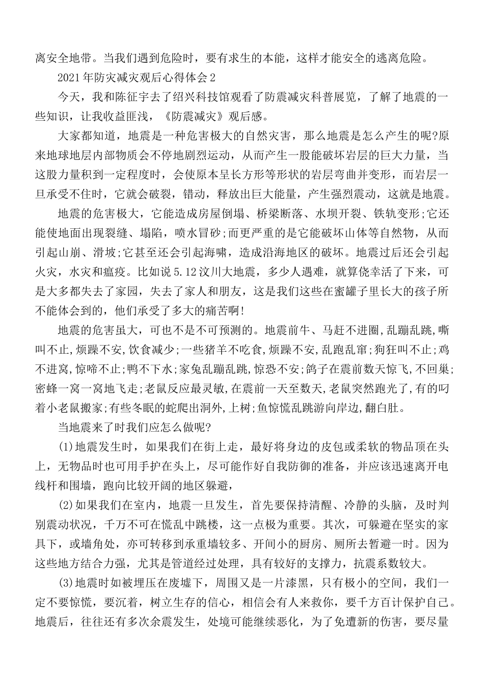 2021年防灾减灾观后心得汇编5篇.docx_第2页