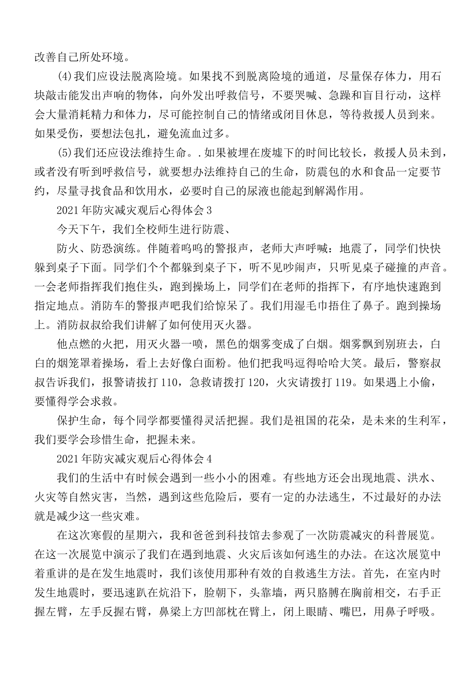 2021年防灾减灾观后心得汇编5篇.docx_第3页