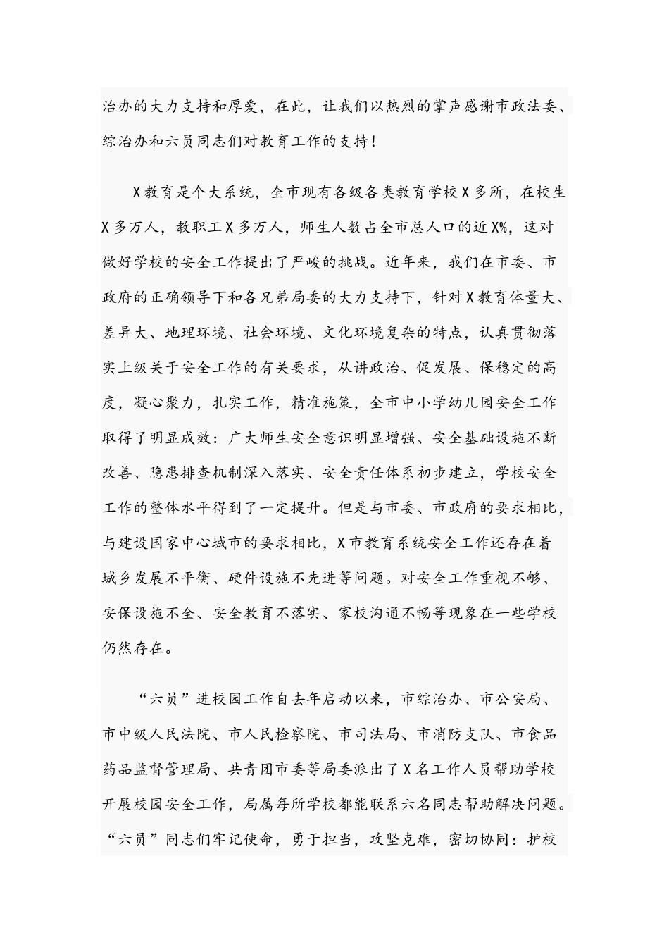 2021年在“六员进校园、合力保平安”工作推进会上的讲话发言范文稿.docx_第2页