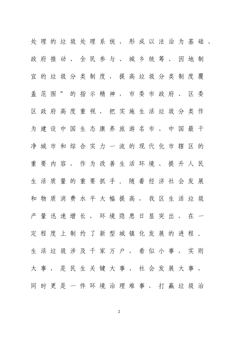 在生活垃圾分类工作推进会议上的讲话四篇.docx_第2页