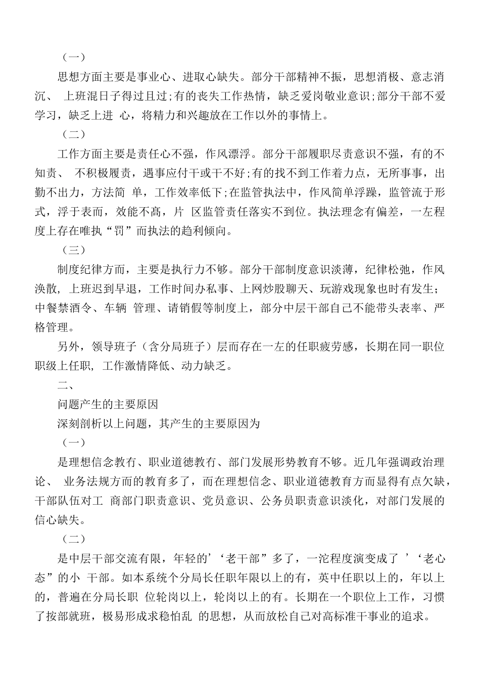 2020年当前在执行纪律合格方面存在问题及整改措施.docx_第3页