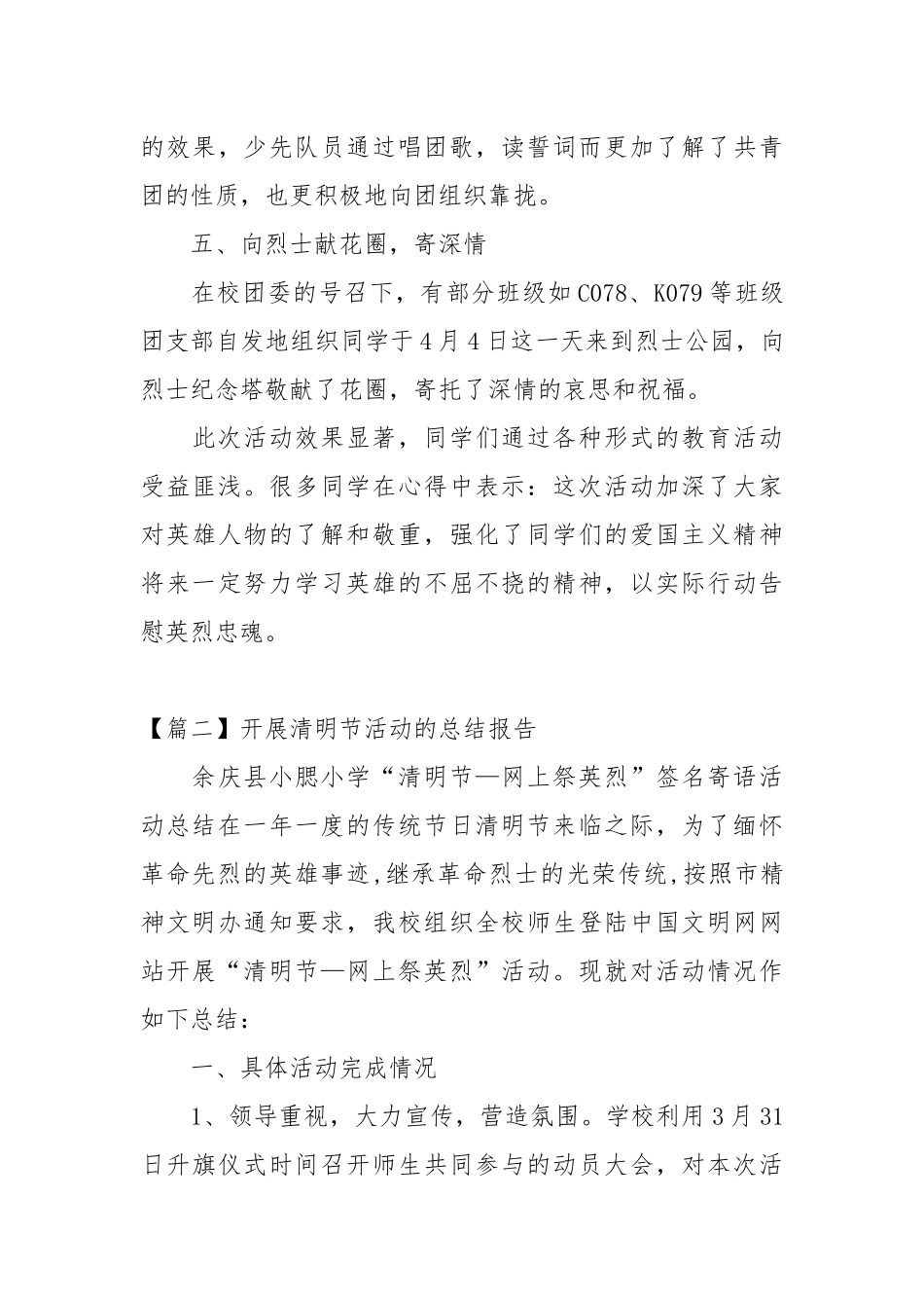 开展清明节活动的总结报告.docx_第3页
