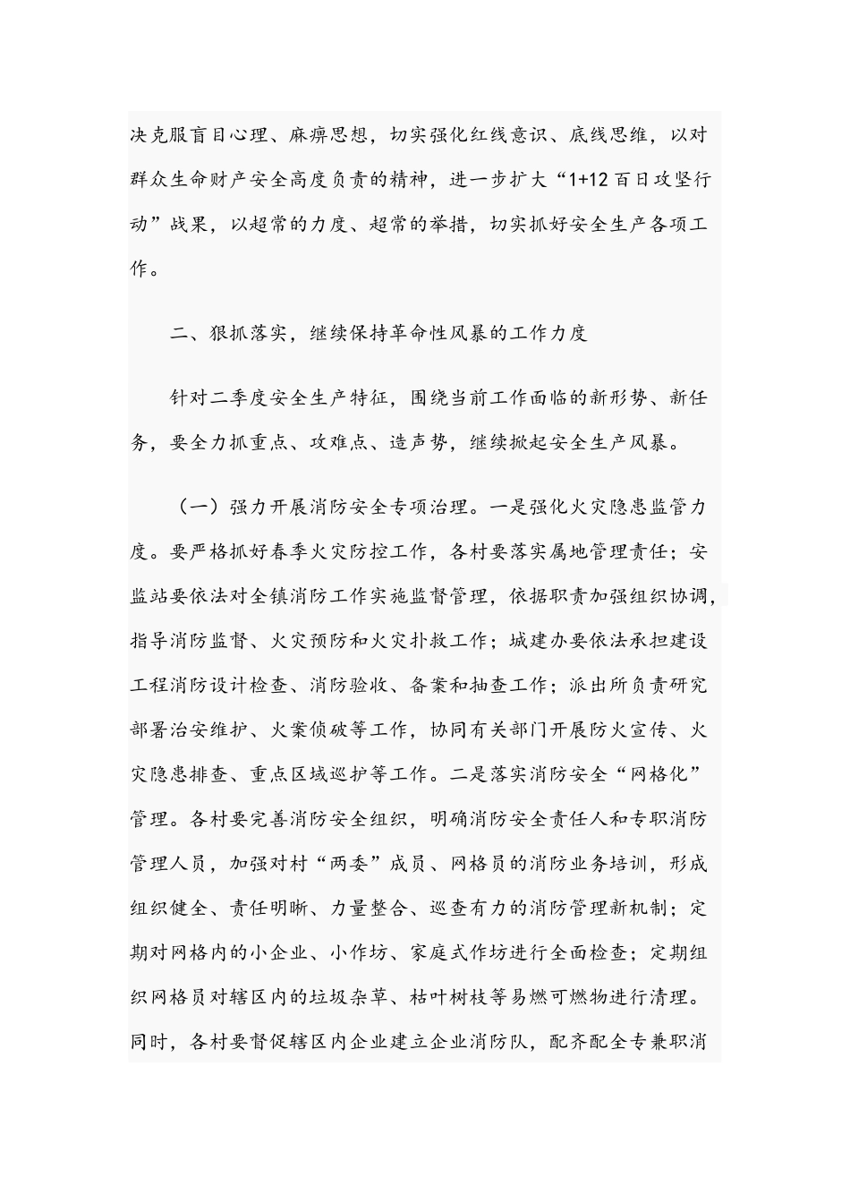 2021年在消防安全专项治理工作会议上的讲话范文稿.docx_第3页