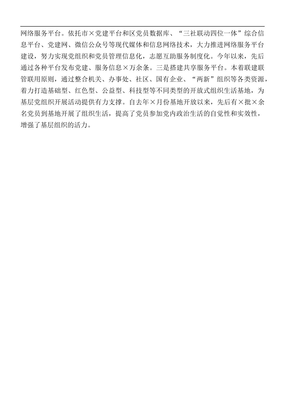 党建工作交流发言材料.docx_第3页