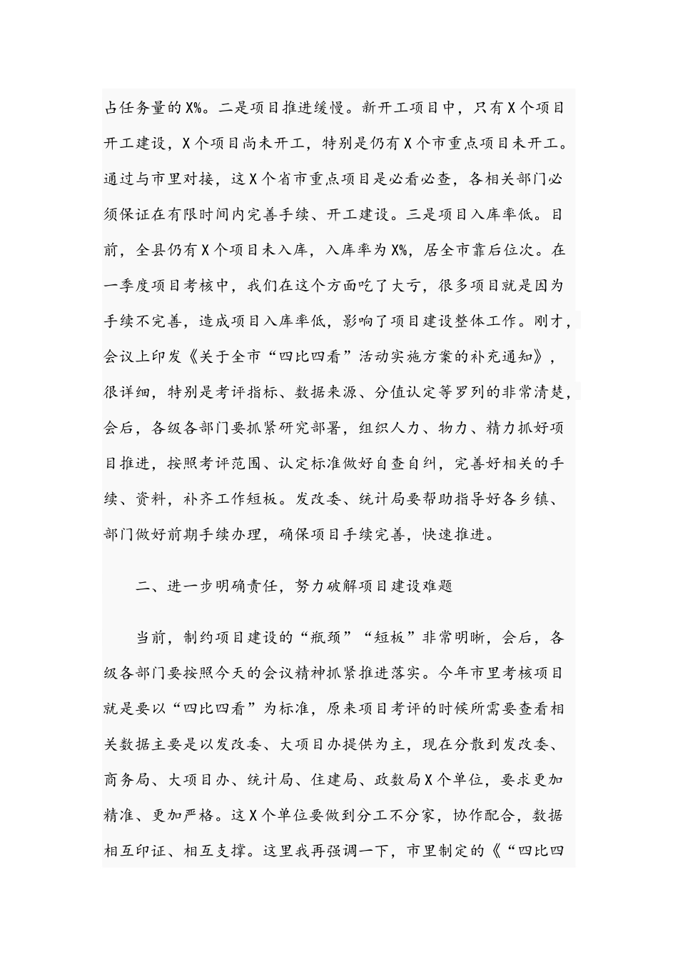 2021年在重点项目建设推进会议上的讲话范文稿.docx_第2页
