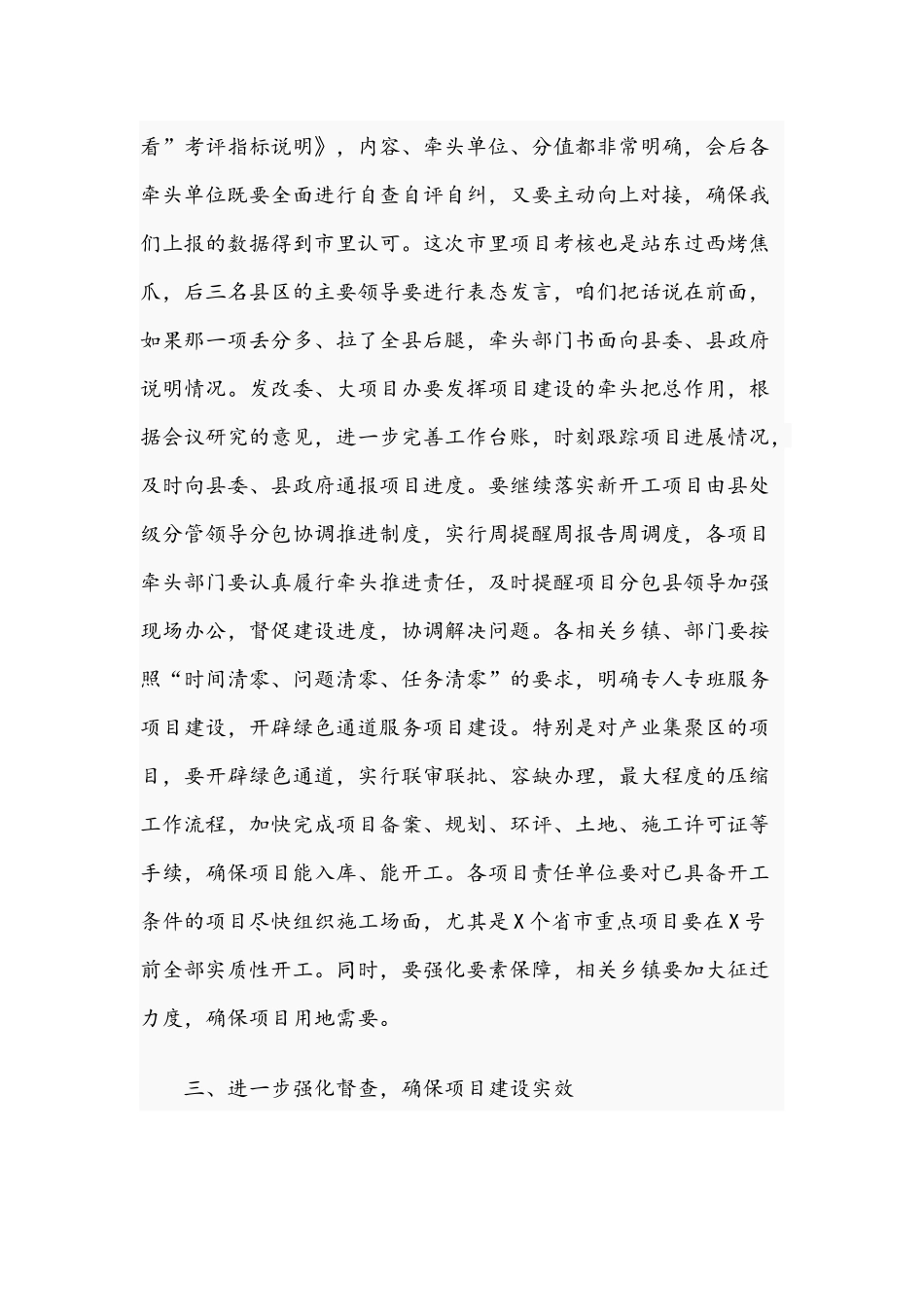 2021年在重点项目建设推进会议上的讲话范文稿.docx_第3页
