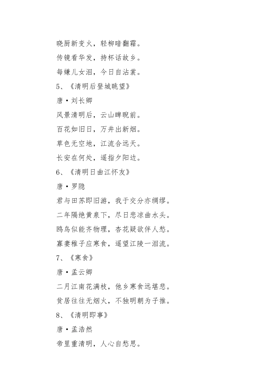 描写清明节的古诗词和诗句.docx_第2页