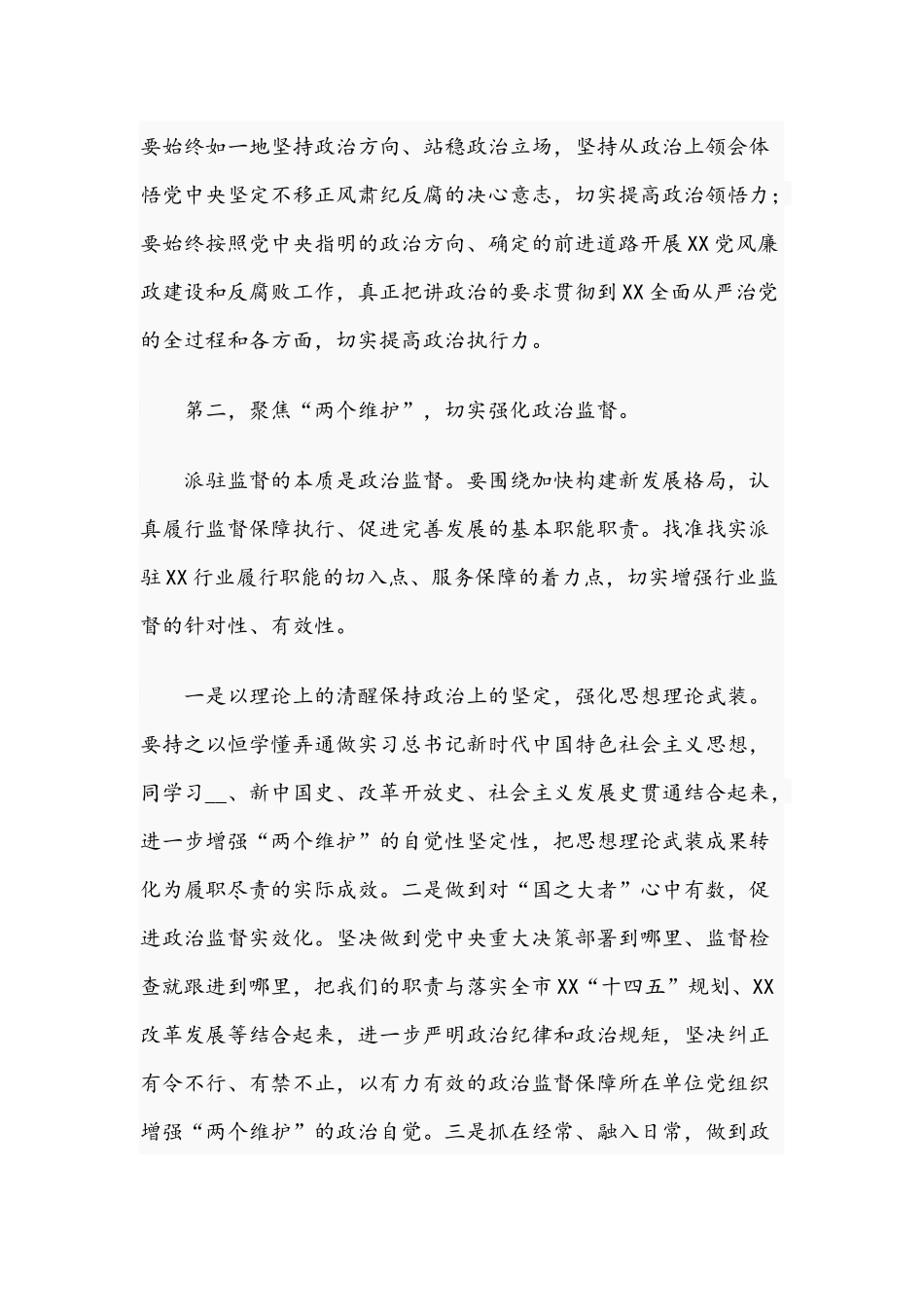 系统党风廉政建设工作会议上的讲话范文稿2021年.docx_第2页