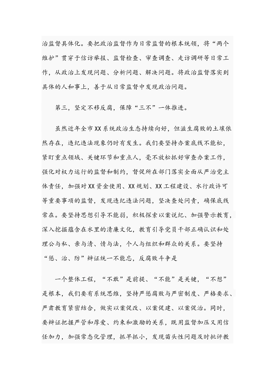 系统党风廉政建设工作会议上的讲话范文稿2021年.docx_第3页