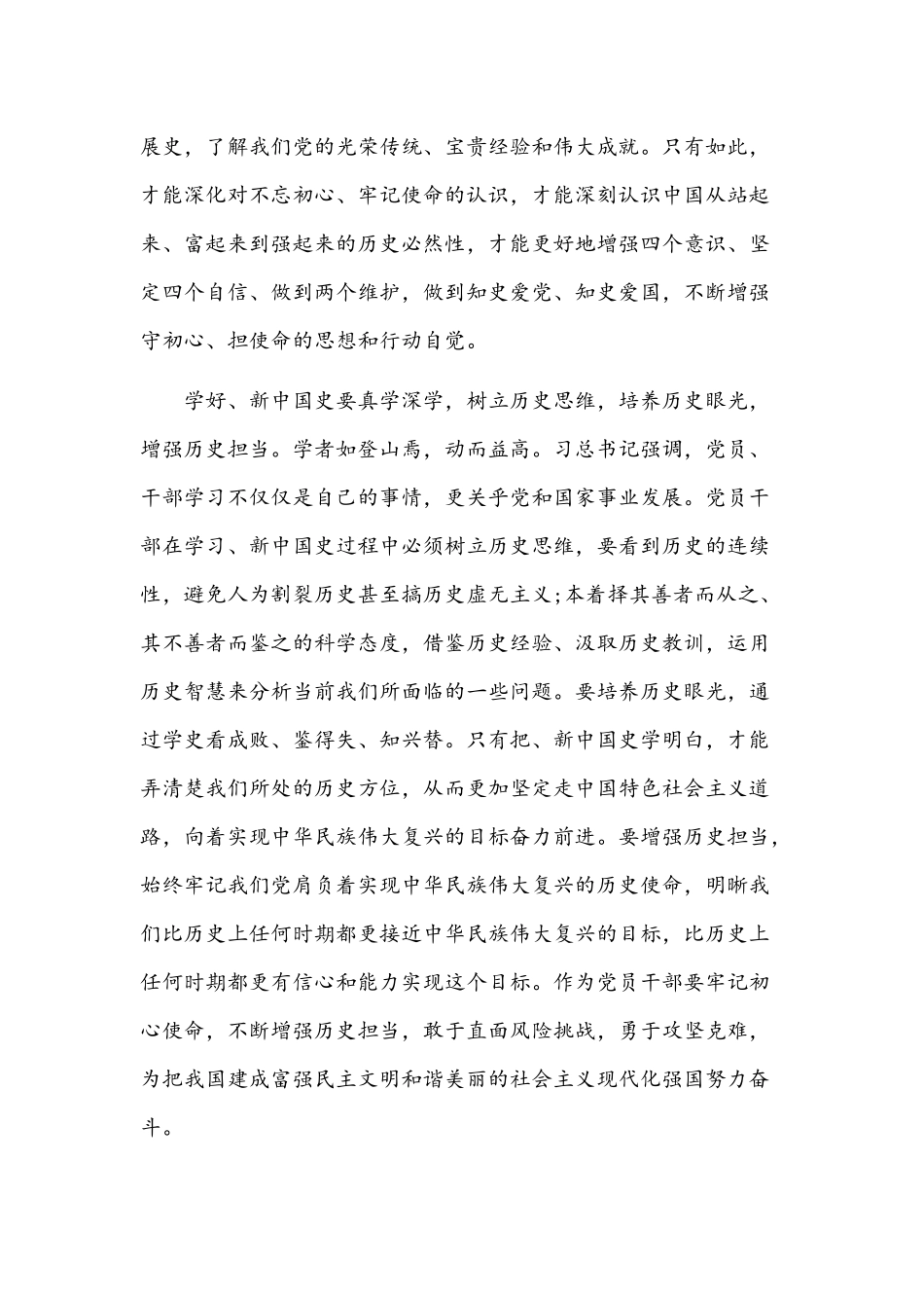 2021年学习党史、开启新征程研讨发言2050字范文.docx_第3页