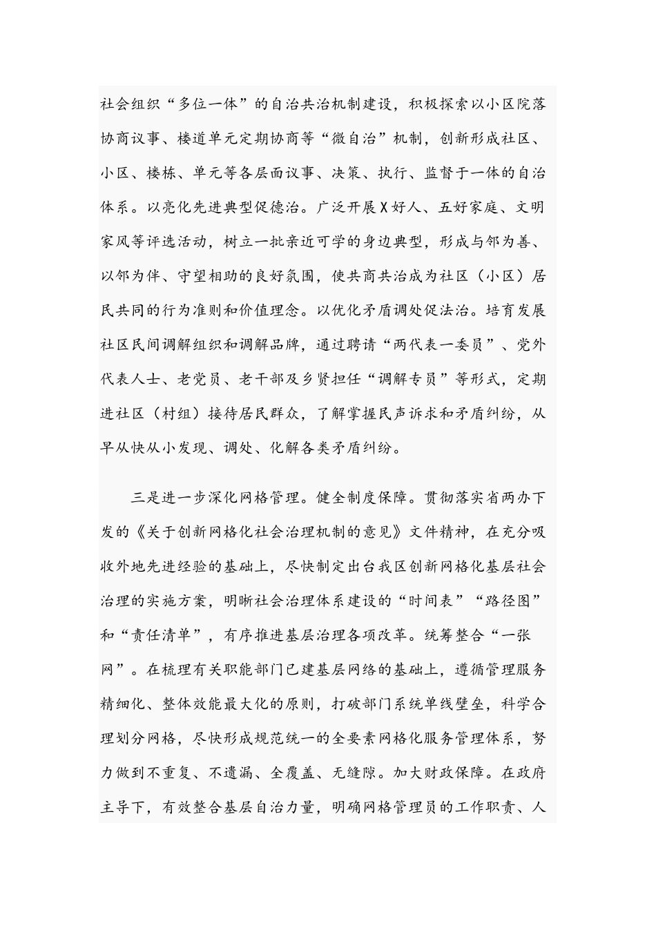 2021年基层社会治理工作推进会发言稿和在民营经济工作推进会讲话稿范文.docx_第3页