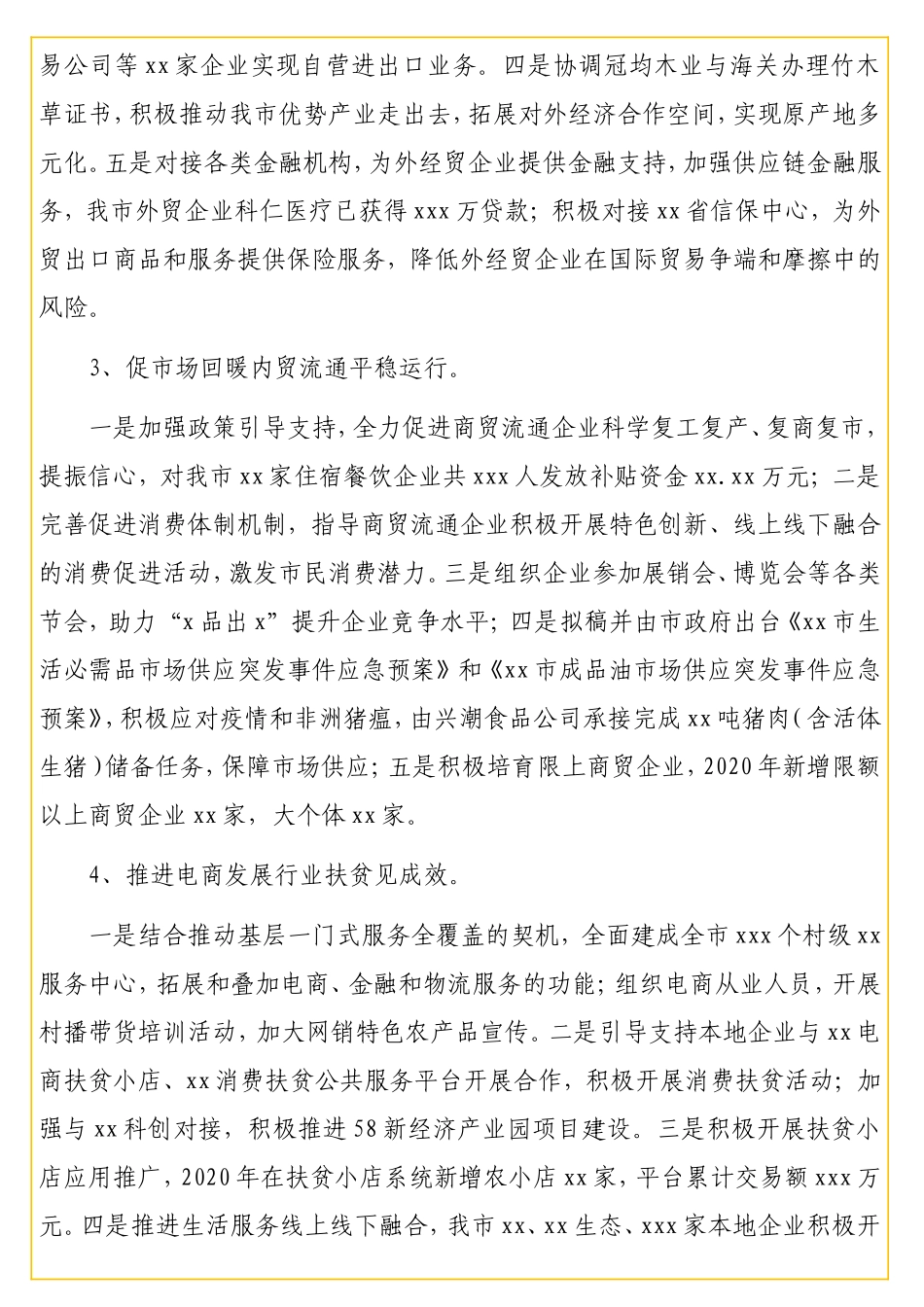 2020年领导班子工作总结报告汇编（2篇）.doc_第3页