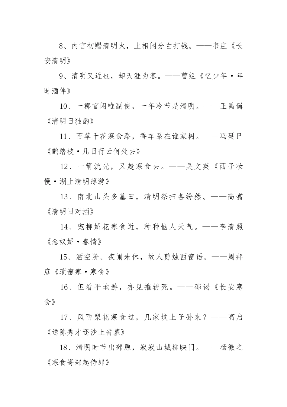 描写清明节的经典古诗句.docx_第2页