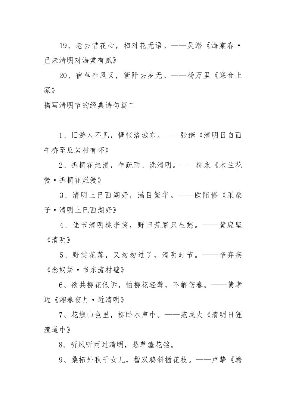 描写清明节的经典古诗句.docx_第3页