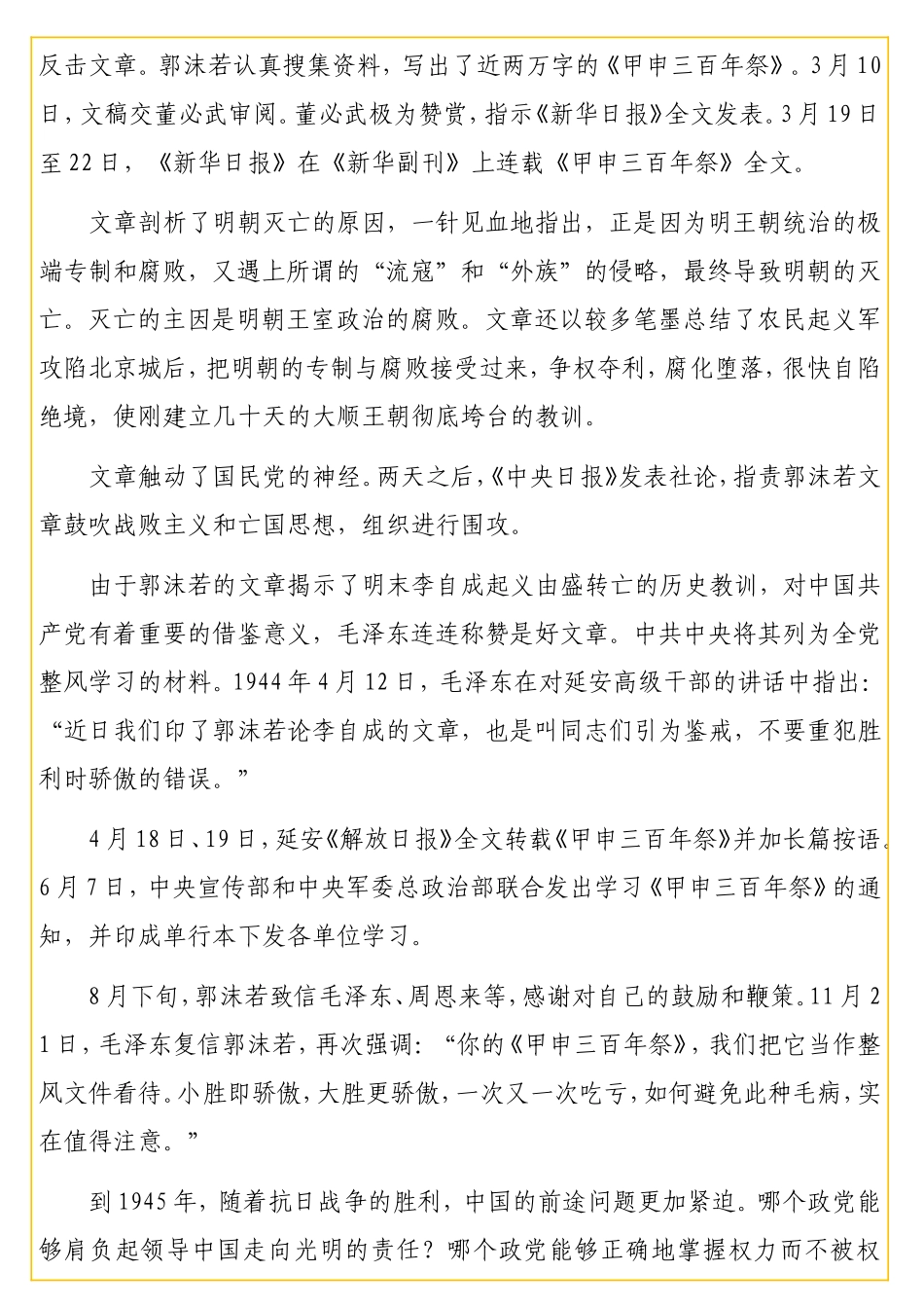 党史学习教育党课讲稿：从甲申之祭到窑洞天问.doc_第2页