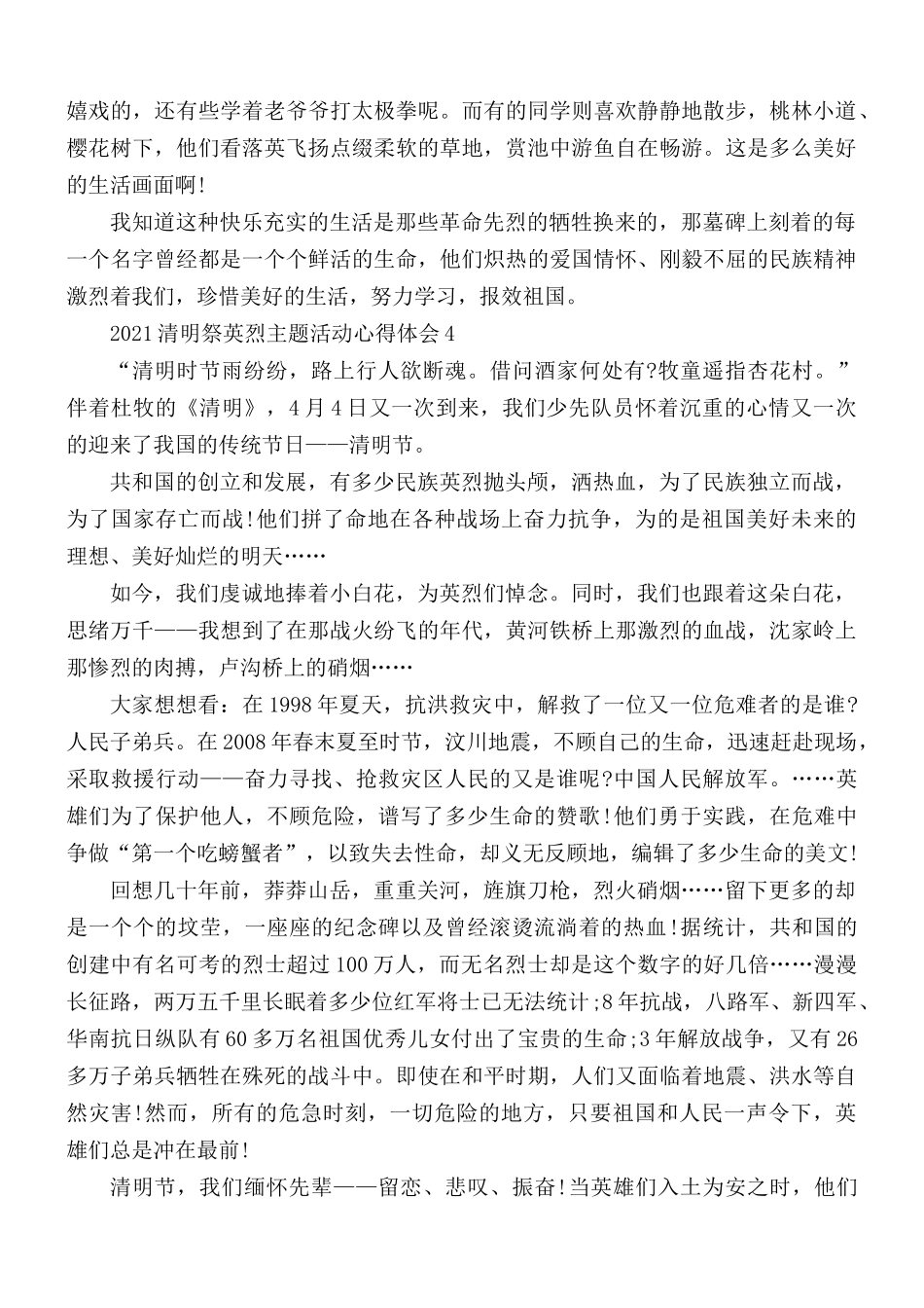 2021清明祭英烈主题活动心得体会5篇.docx_第3页