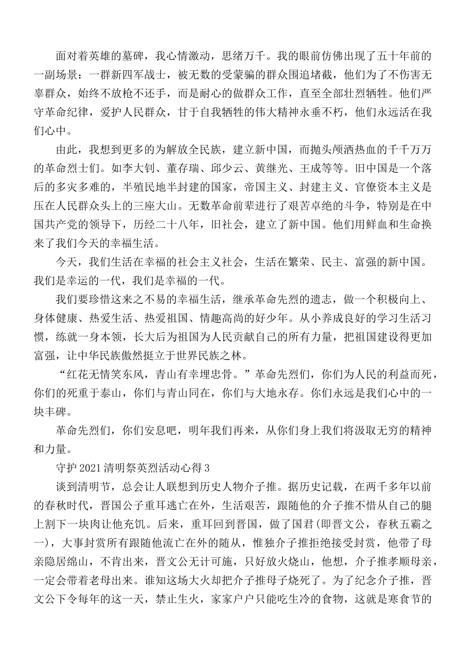 2021年守护清明祭英烈活动心得5篇.docx_第2页