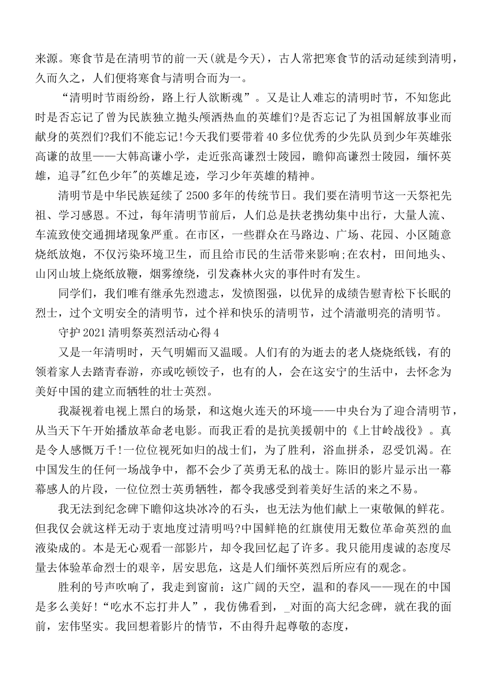 2021年守护清明祭英烈活动心得5篇.docx_第3页