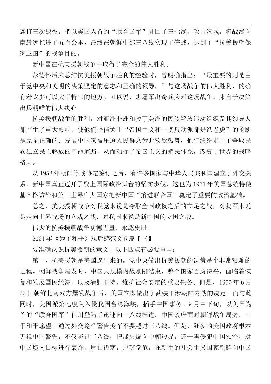 2021年《为了和平》观后感范文5篇.docx_第2页