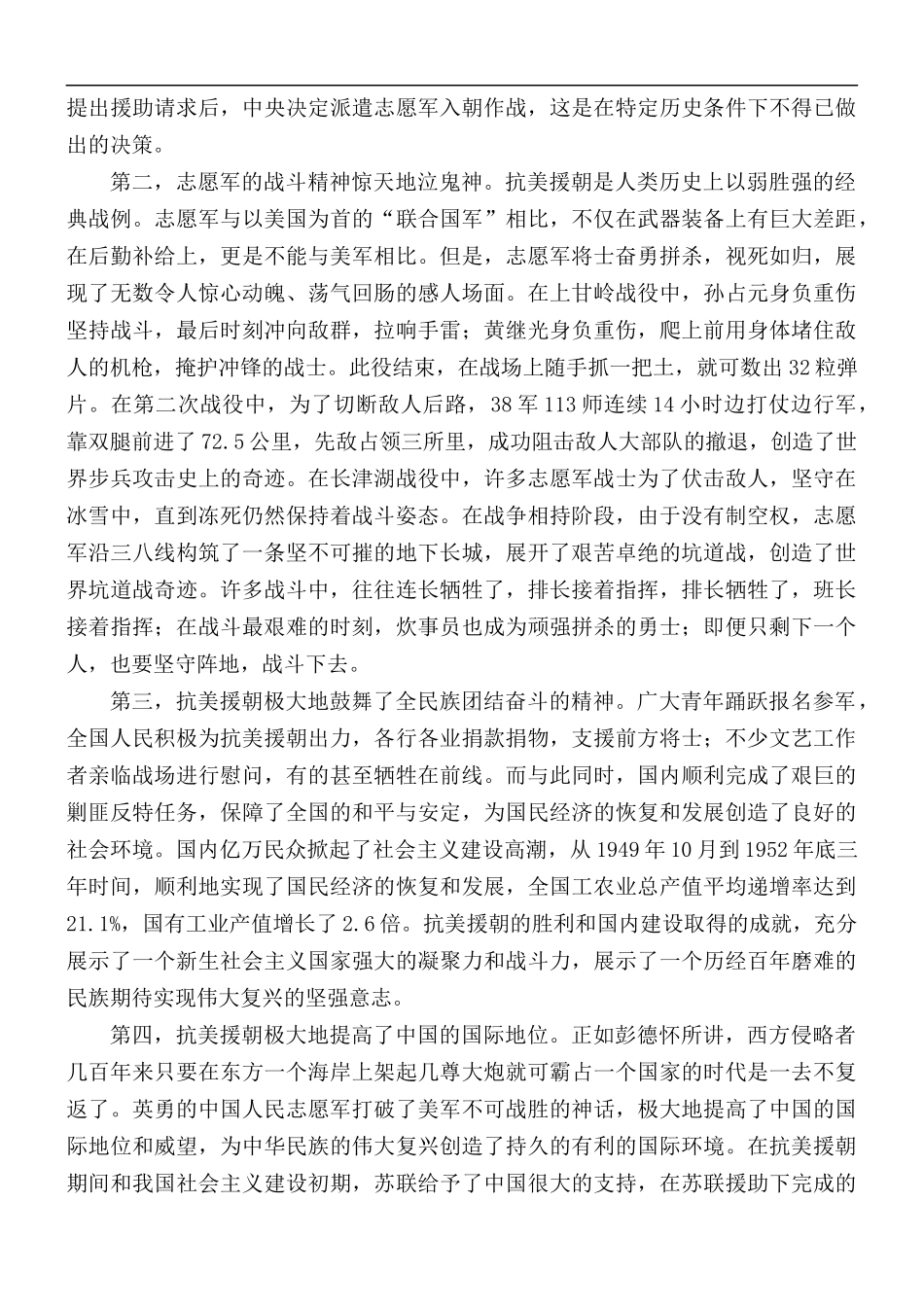 2021年《为了和平》观后感范文5篇.docx_第3页