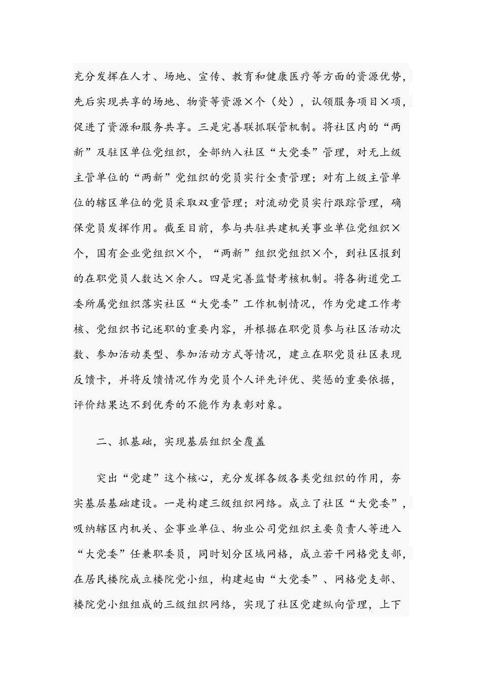 2021年党建工作交流发言范文稿.docx_第2页