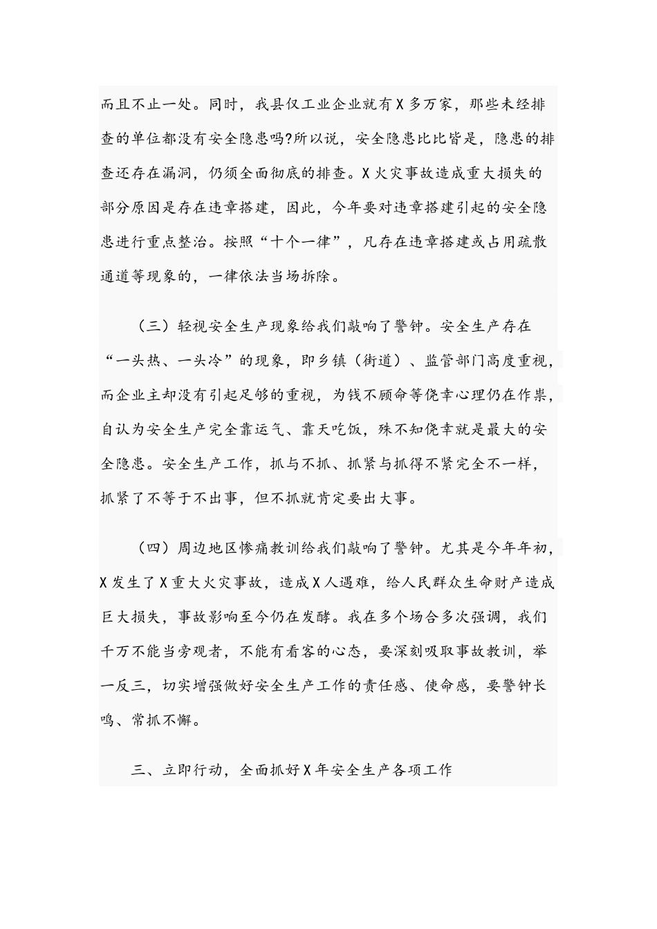 2021年在安全生产工作会议上的发言范文稿.docx_第3页