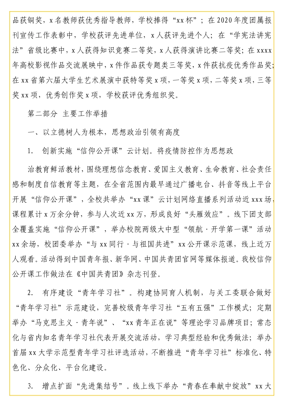 共青团xx大学委员会2020年工作总结（高校）.doc_第3页