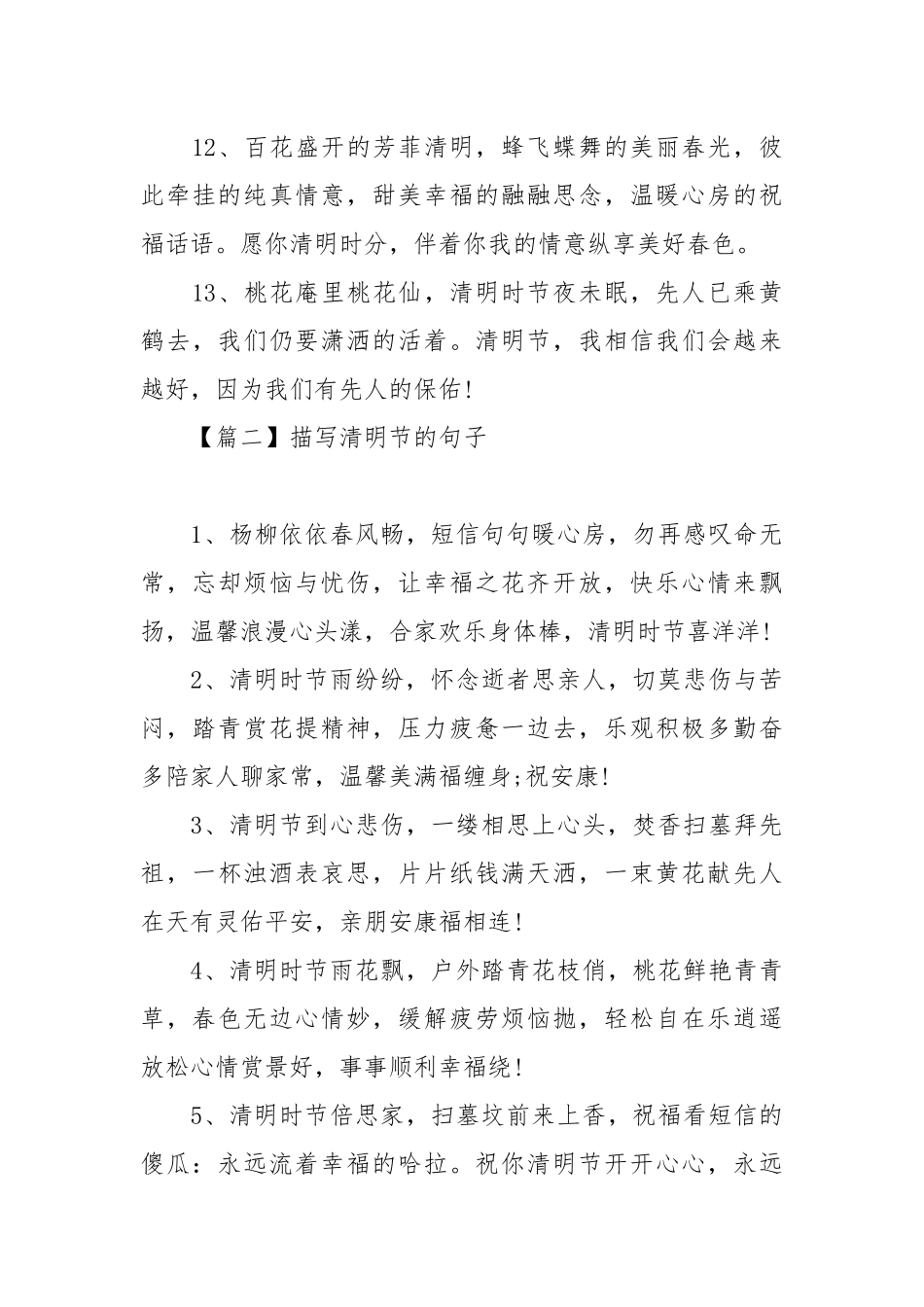 描写清明节的句子汇总篇.docx_第3页