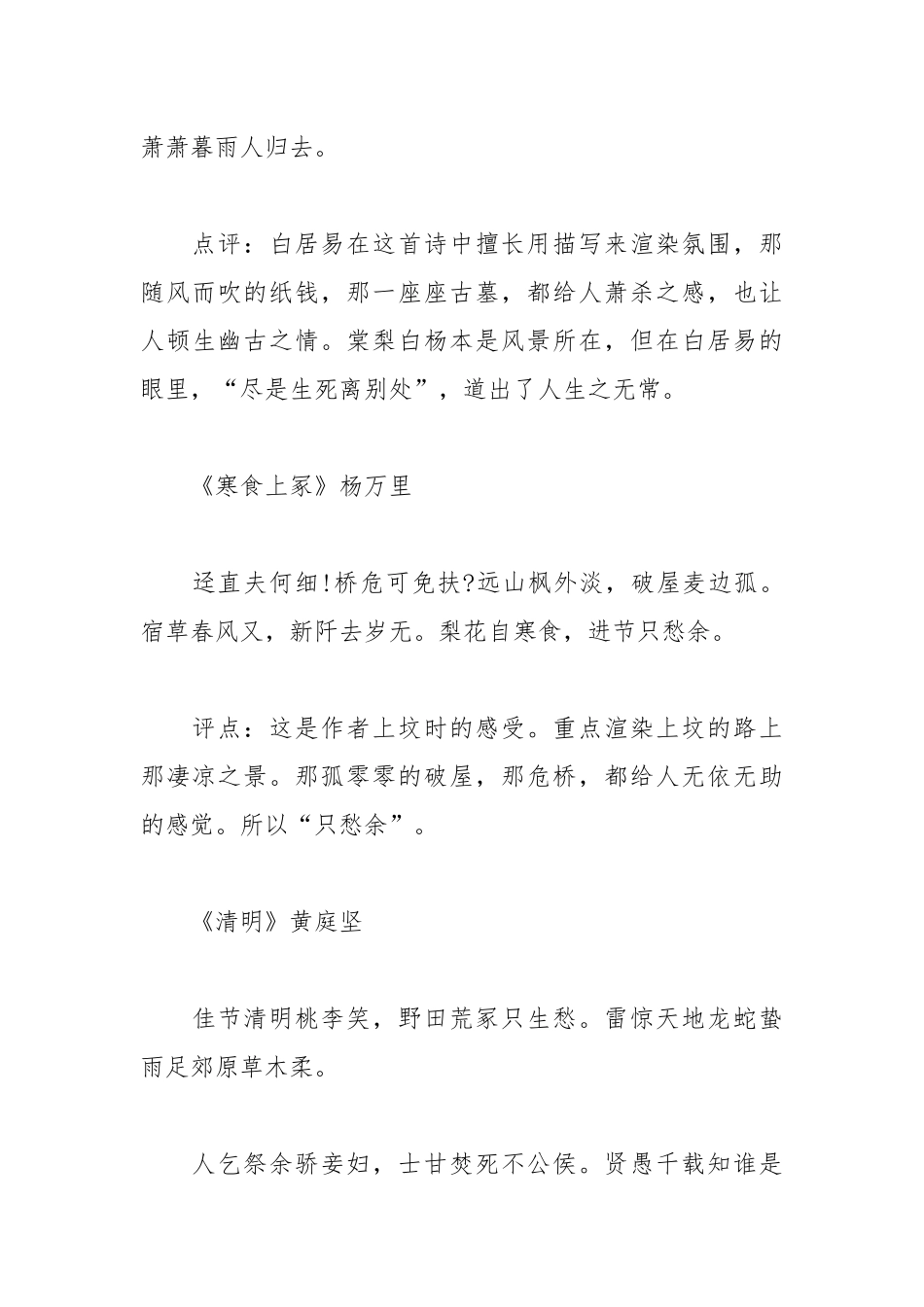 描写清明节的诗词和诗句.docx_第3页