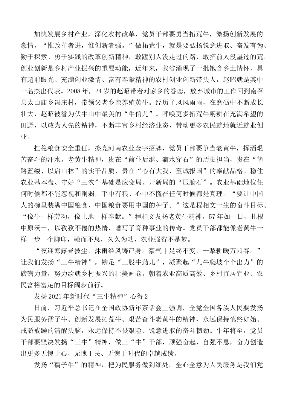 2021年新时代“三牛精神”心得5篇.docx_第2页