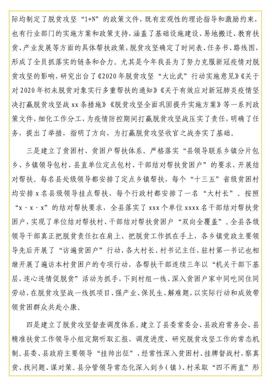 2020年脱贫攻坚工作自评报告.doc_第3页