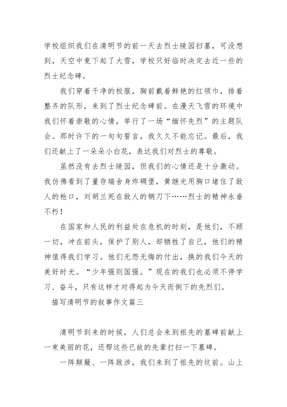 描写清明节的叙事作文.docx_第3页