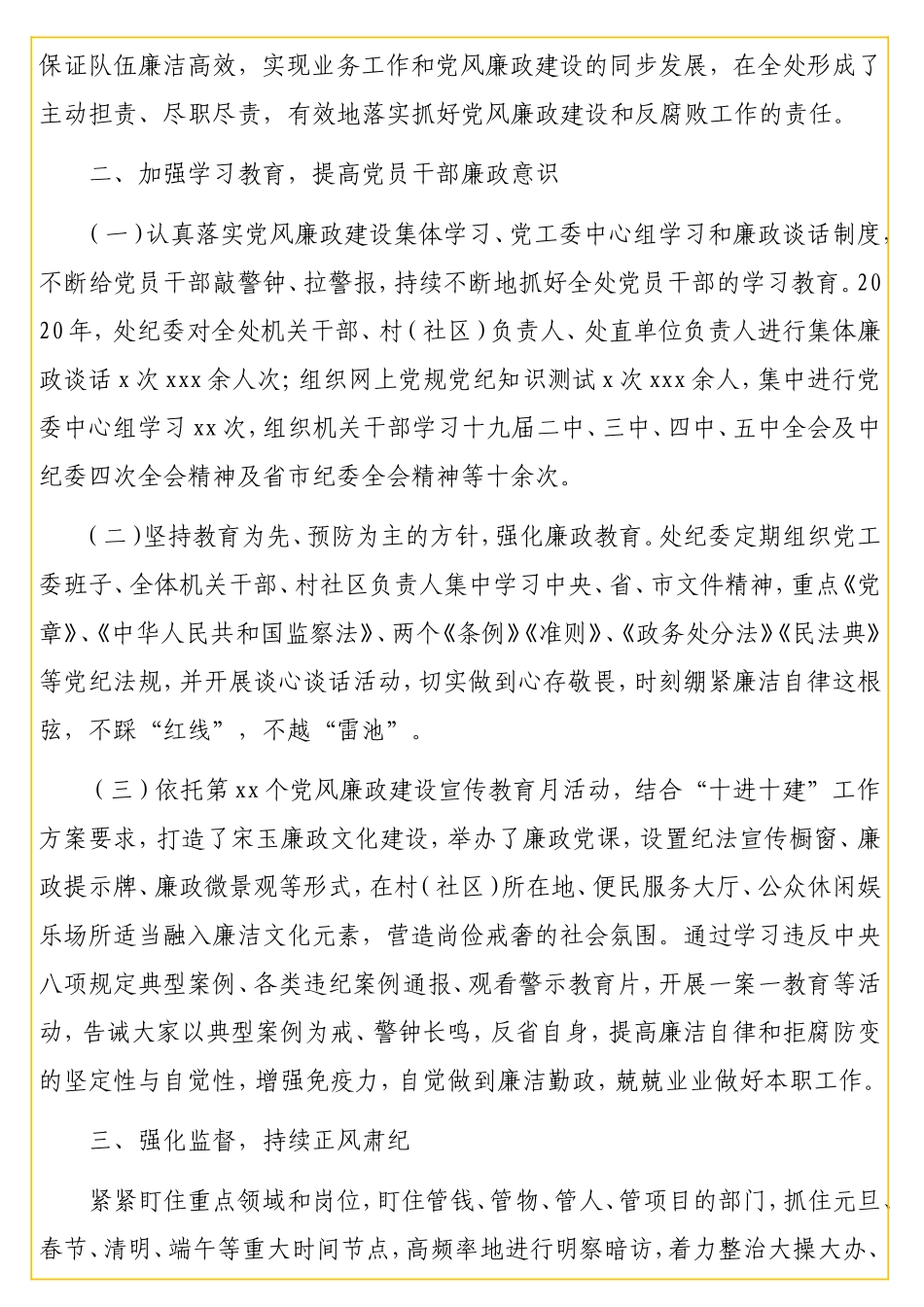 xx办事处纪委2020年纪检监察工作总结.doc_第2页