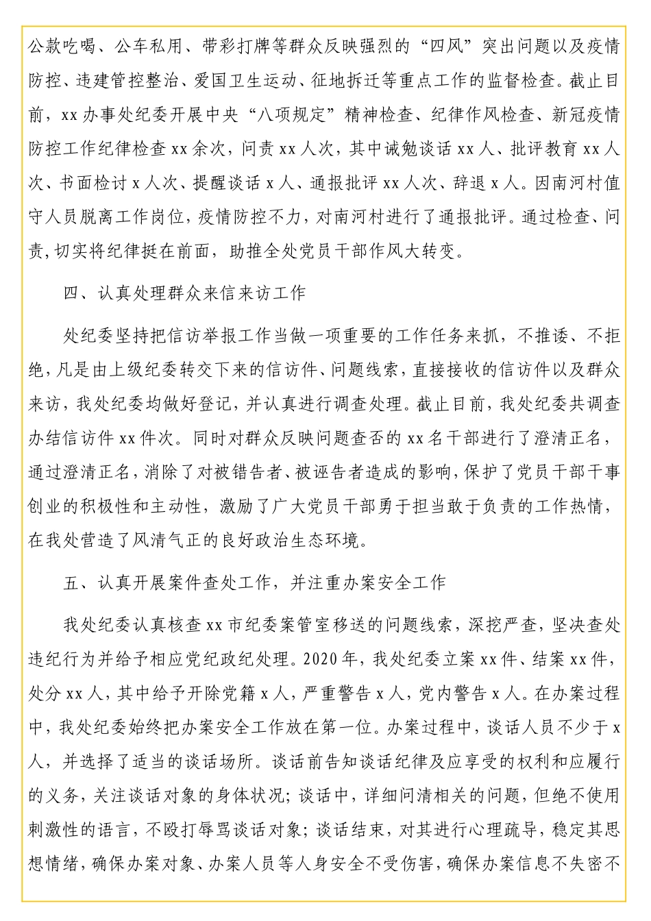 xx办事处纪委2020年纪检监察工作总结.doc_第3页