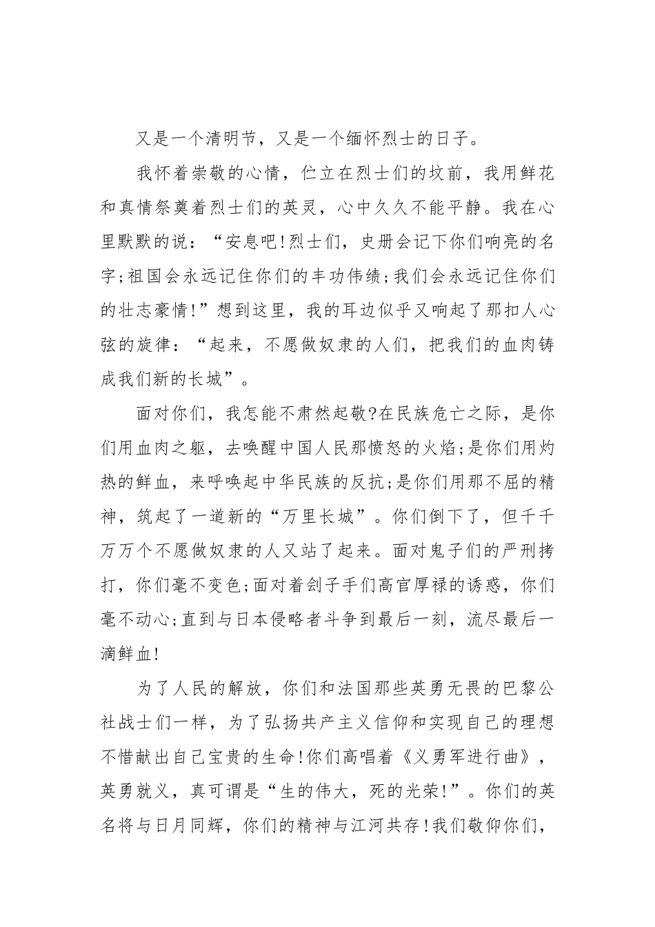 描写清明节的优秀散文.docx_第3页