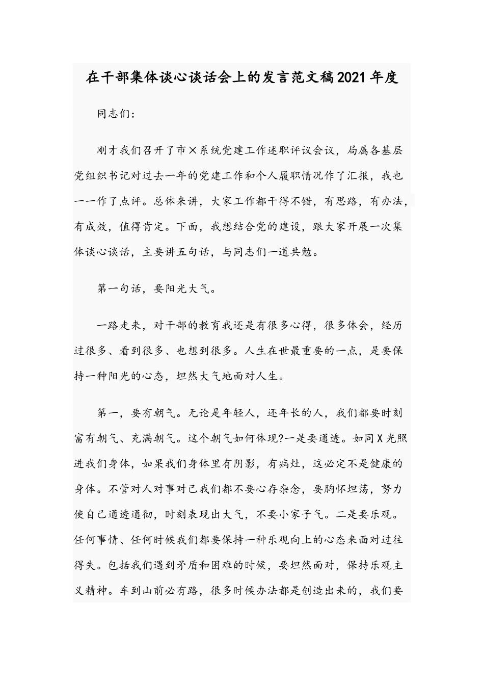 2021年在清明节祭祀活动上的发言稿和在干部集体谈心谈话会发言范文.docx_第3页
