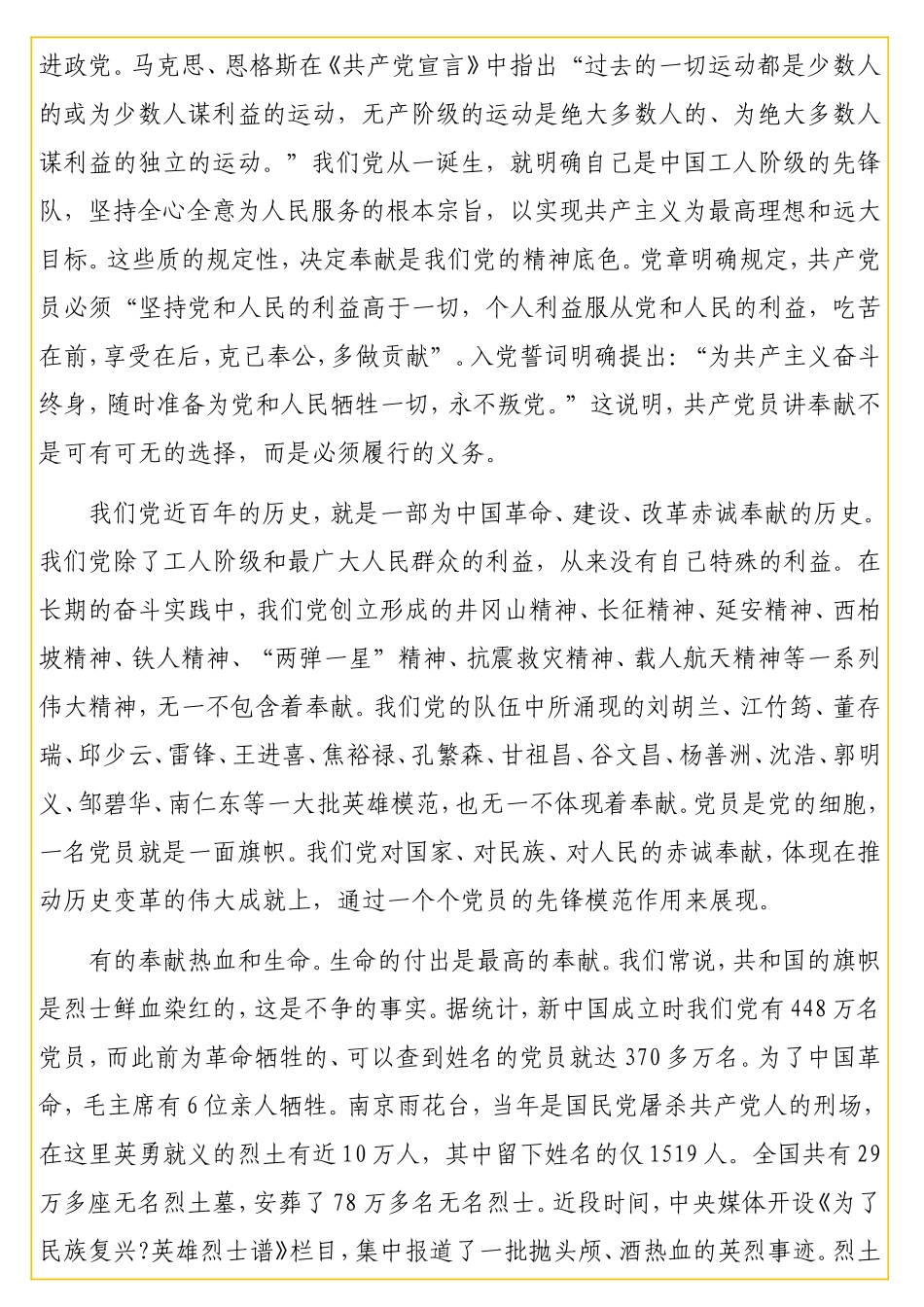 奉献主题党课讲稿：共产党人的奉献精神.doc_第3页