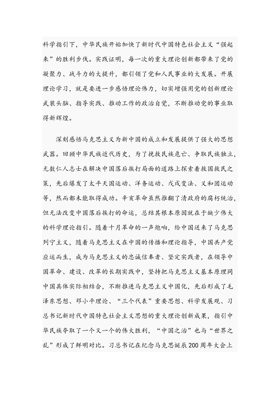 在2021年学习教育研讨会上的发言范文稿.docx_第2页