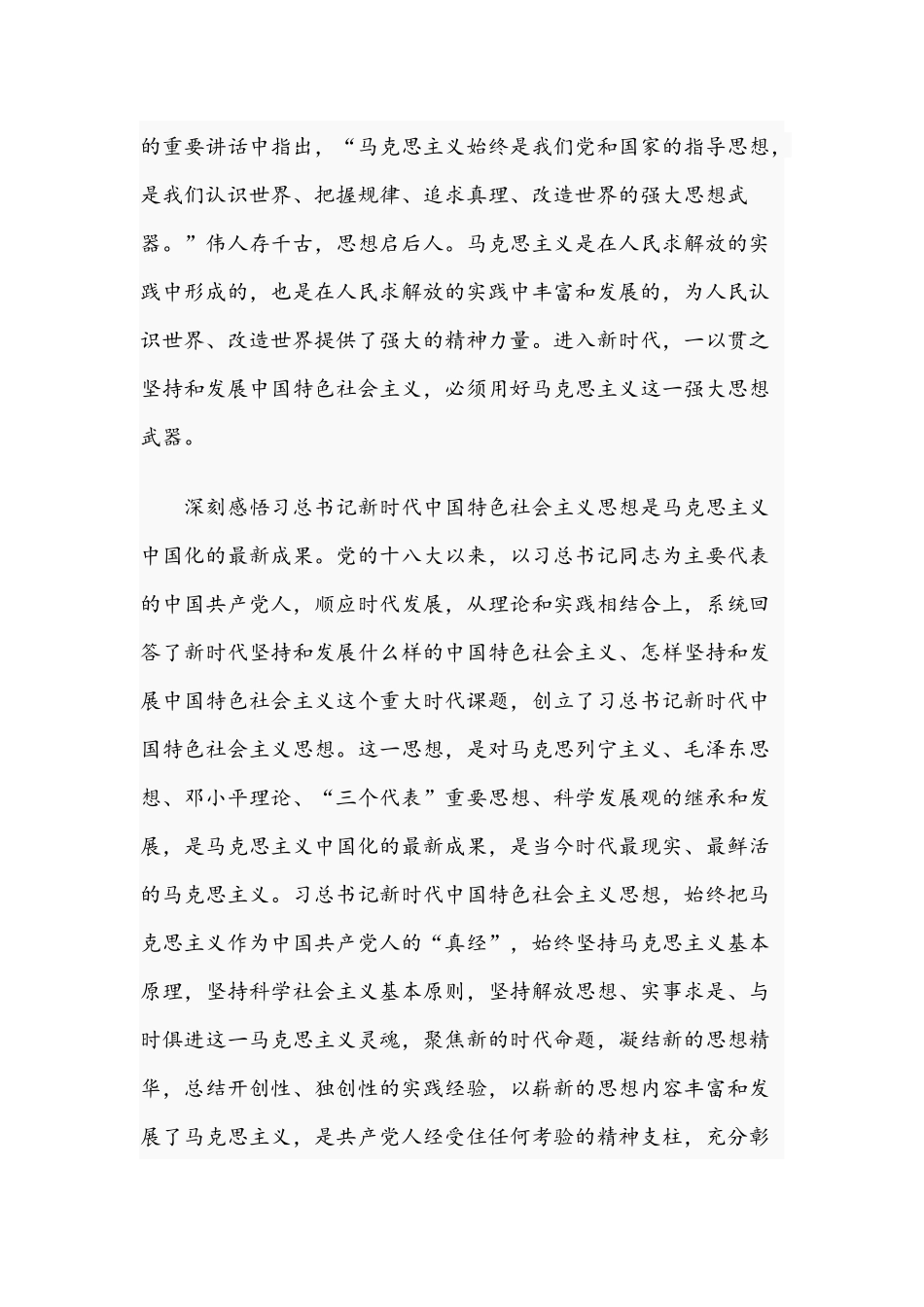 在2021年学习教育研讨会上的发言范文稿.docx_第3页