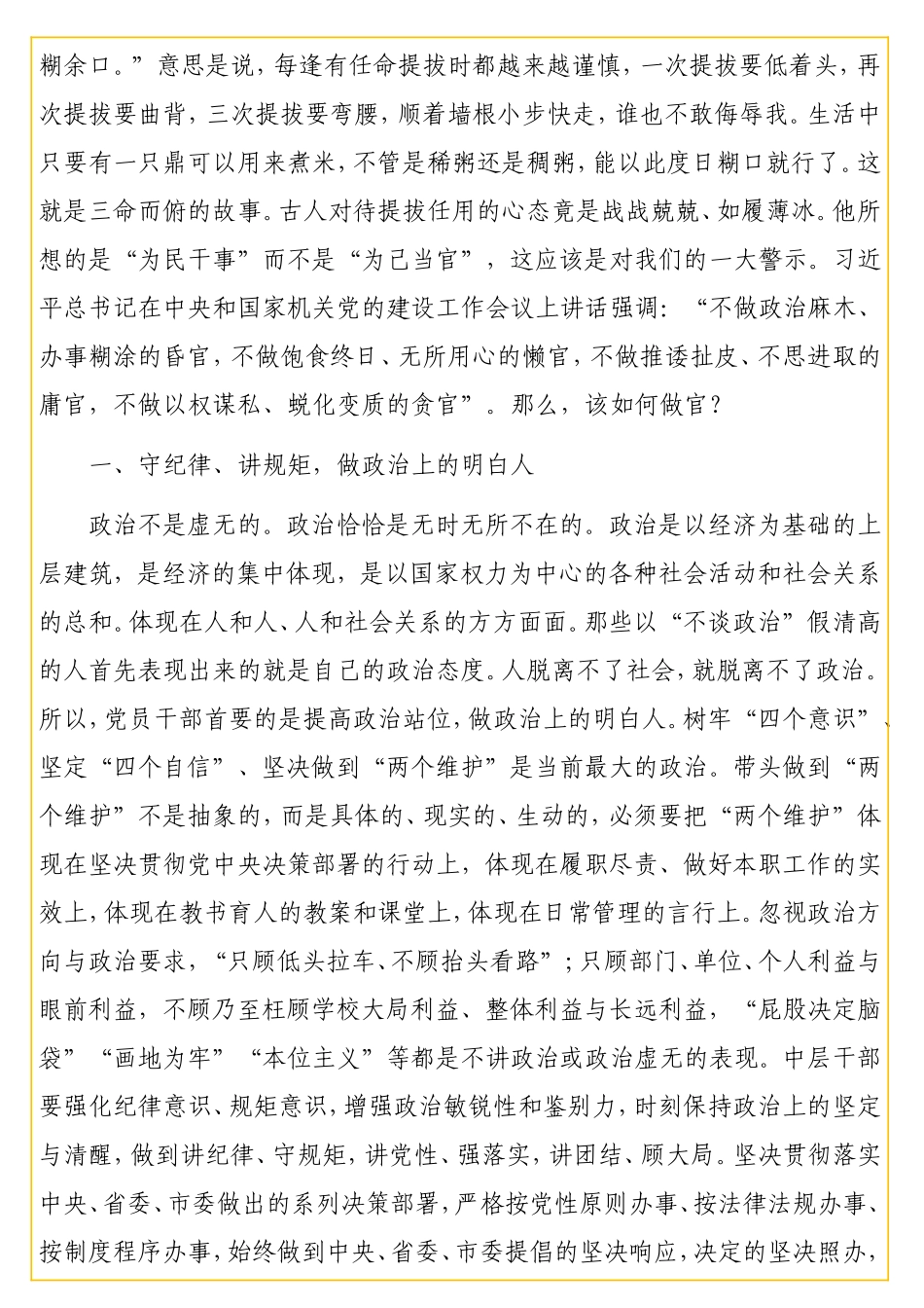 集体廉政谈话会讲话稿汇编（2篇）.doc_第2页