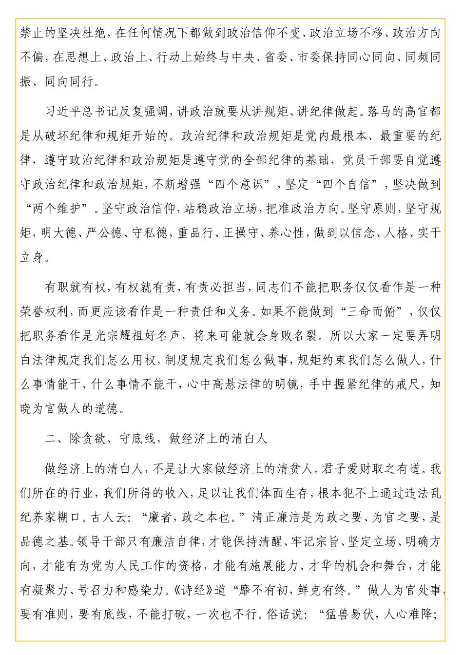 集体廉政谈话会讲话稿汇编（2篇）.doc_第3页