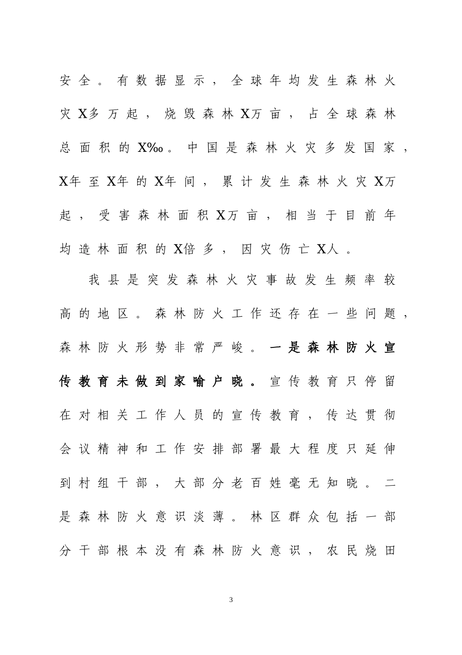 在清明节期间森林防火工作及烈士纪念活动会议上的讲话、方案等五篇.docx_第3页