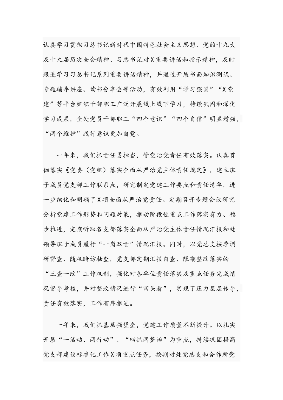2021年在全面从严治党工作会议上的发言稿和新当选党支部书记的发言范文.docx_第2页