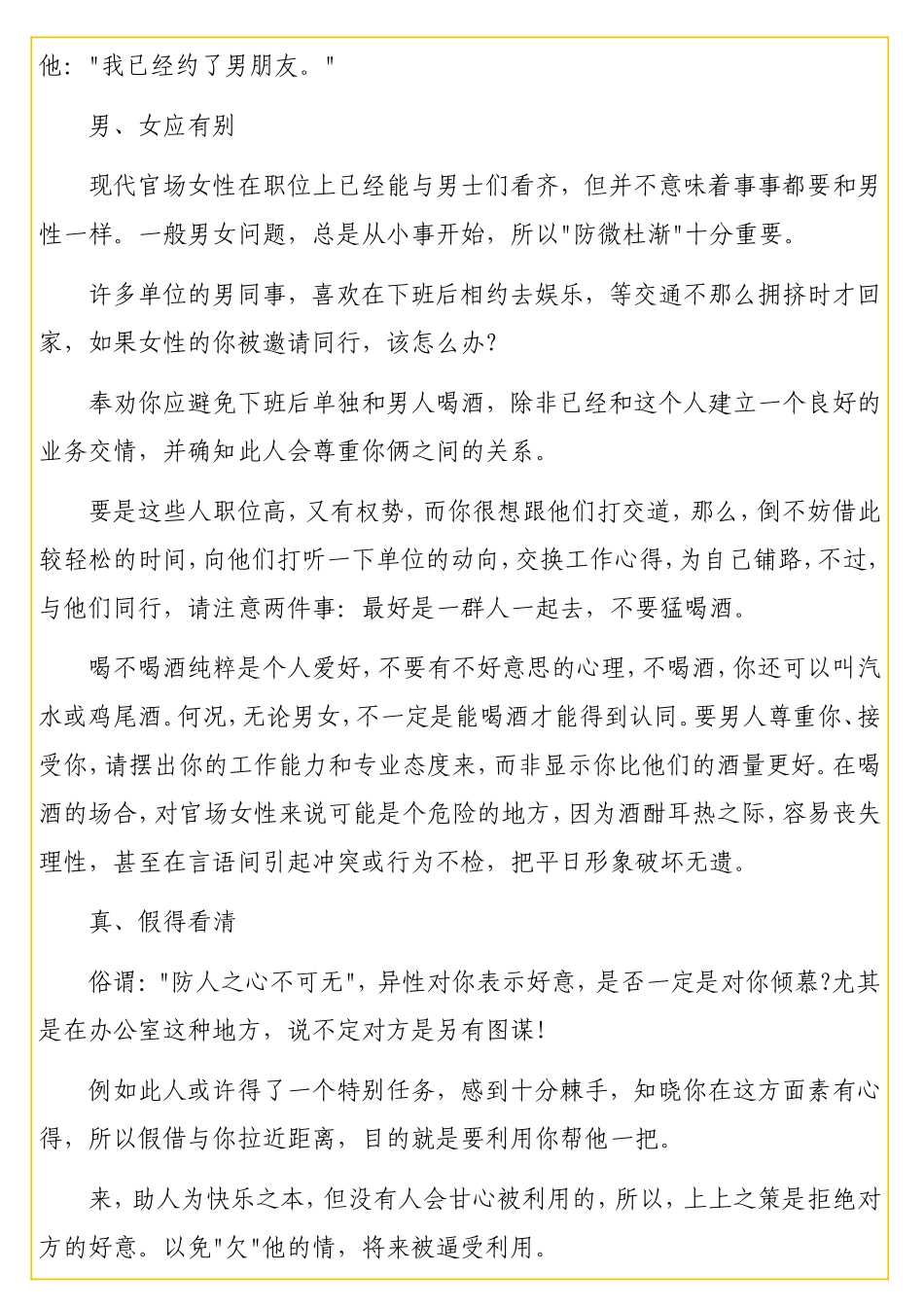 如何处理办公室男女关系？（部委老秘11）.doc_第3页