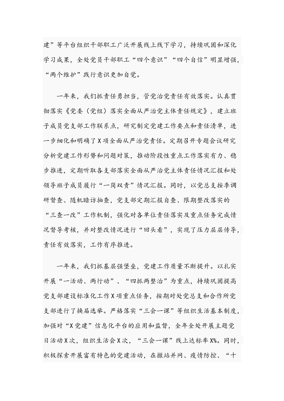 2021年在全面从严治党工作会议上的发言稿范文.docx_第2页