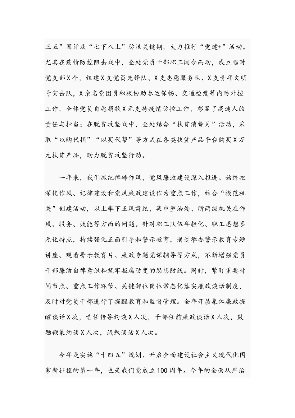 2021年在全面从严治党工作会议上的发言稿范文.docx_第3页