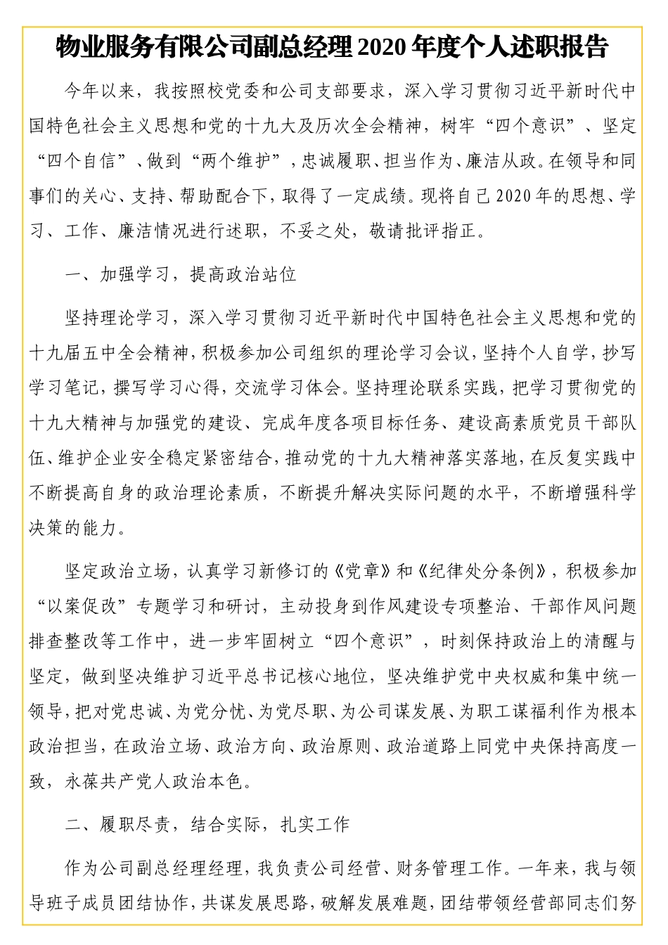 物业服务有限公司中层领导班子及领导个人2020年度工作总结汇编（5篇）（高校）.doc_第2页